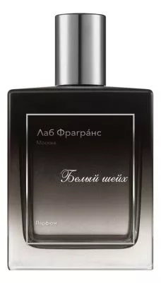 Lab Fragrance Белый Шейх Духи 50 мл